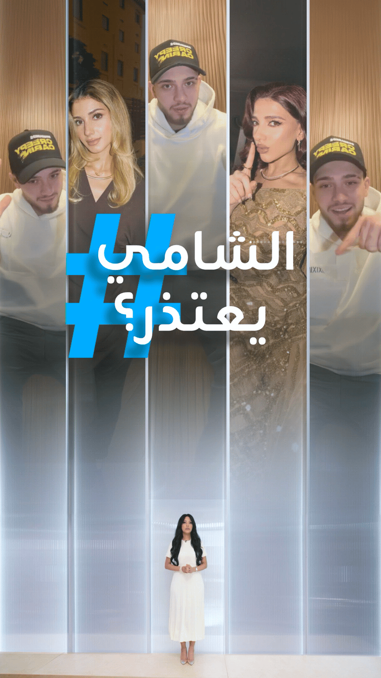 تريندات | الشامي بيوتي