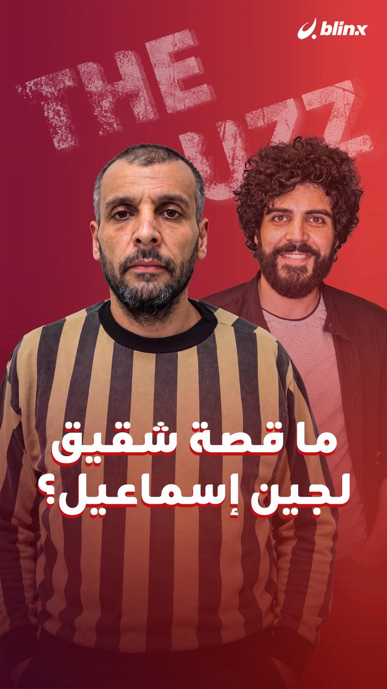 ما قصة شقيق لجين إسماعيل؟
