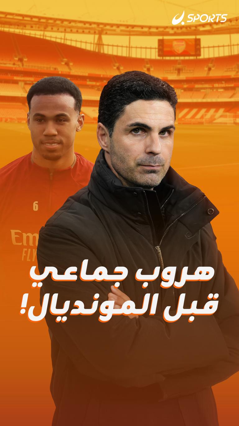 هروب جماعي قبل المونديال!