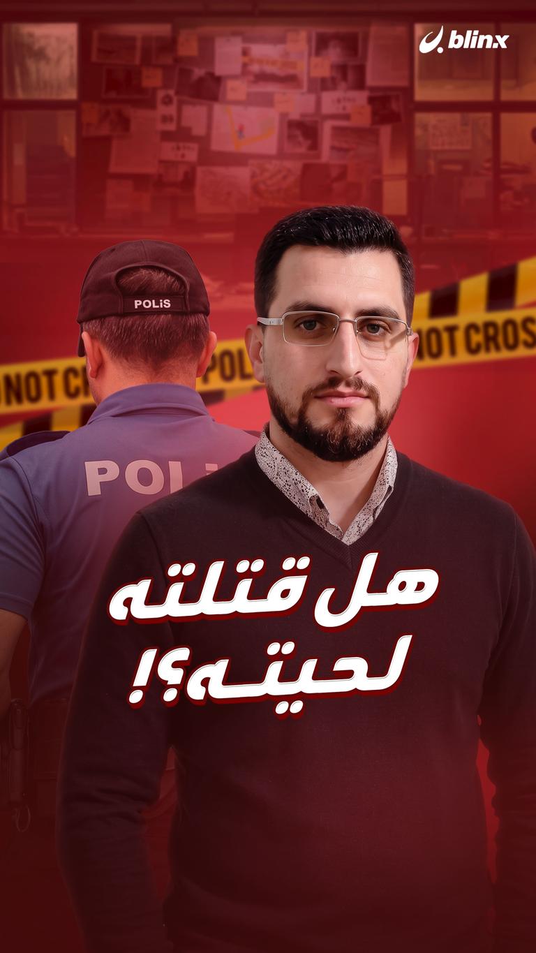 هل قتلته لحيته؟!