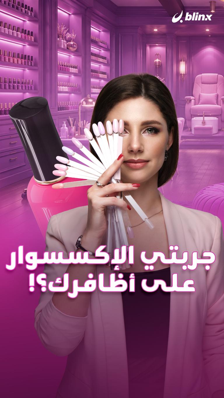 جربتي الإكسسوار على أظافرك؟!