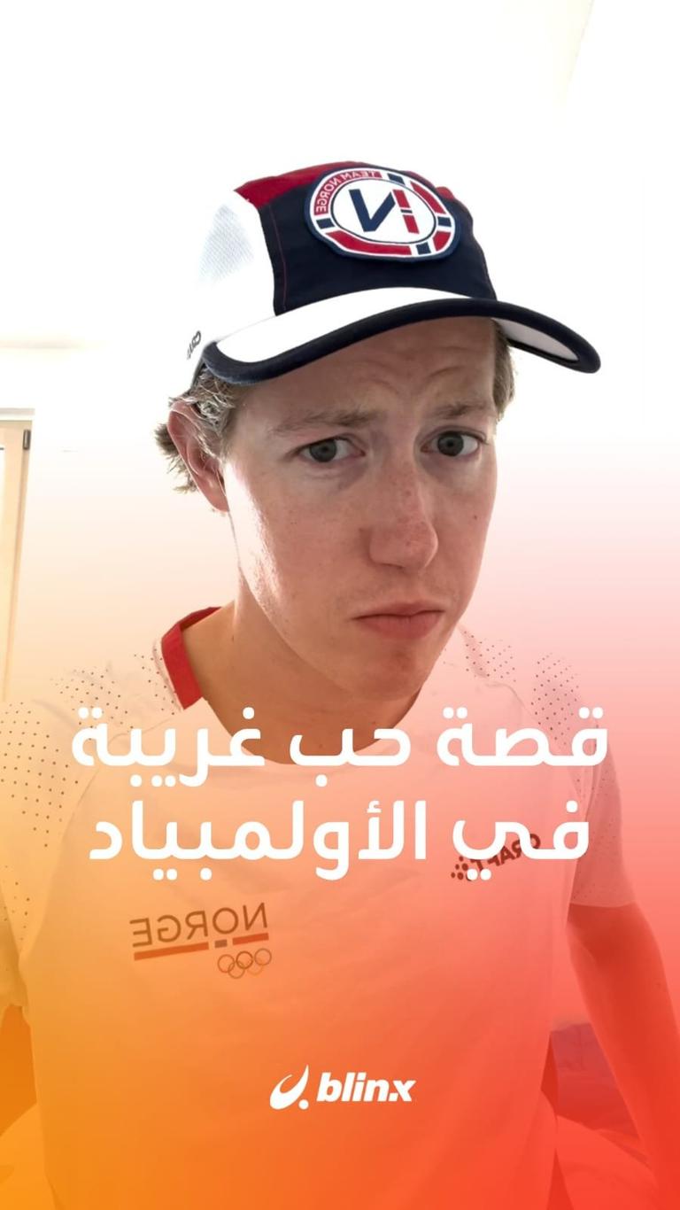 قصة حب غريبة في الأولمبياد