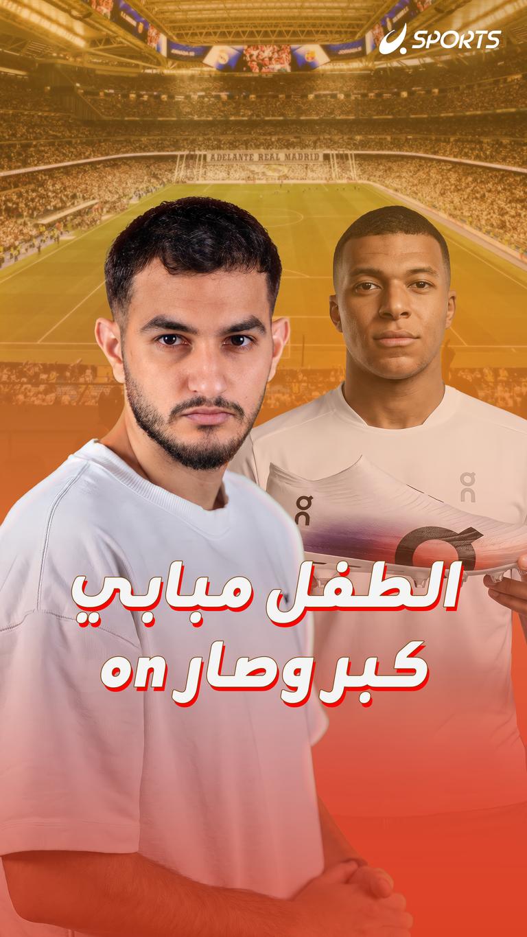 الطفل مبابي كبر وصار on