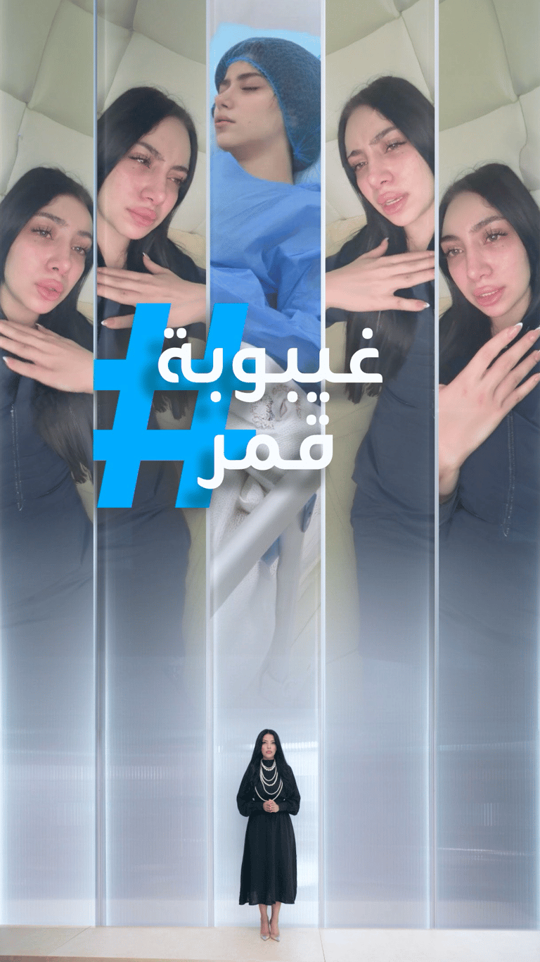 تريندات | غيبوبة قمر الطائي