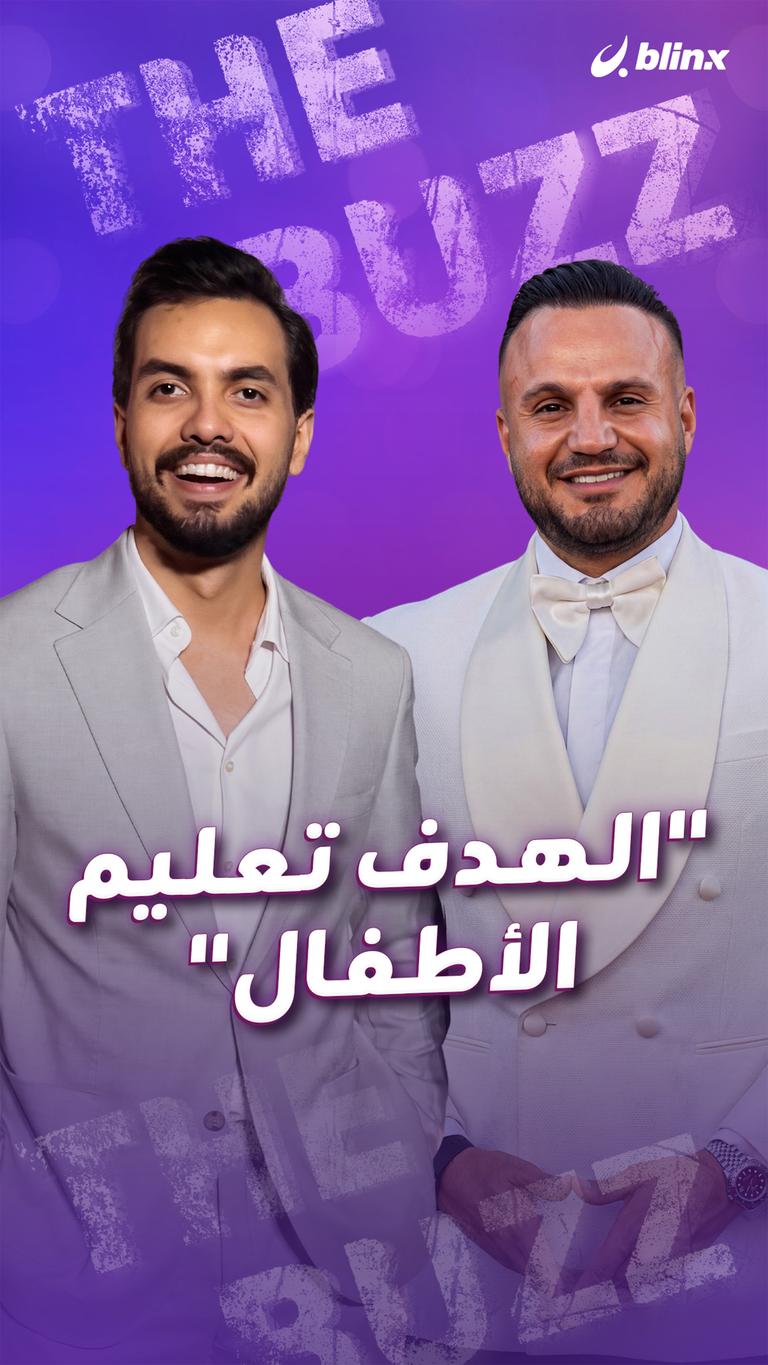 "الهدف تعليم الأطفال"
