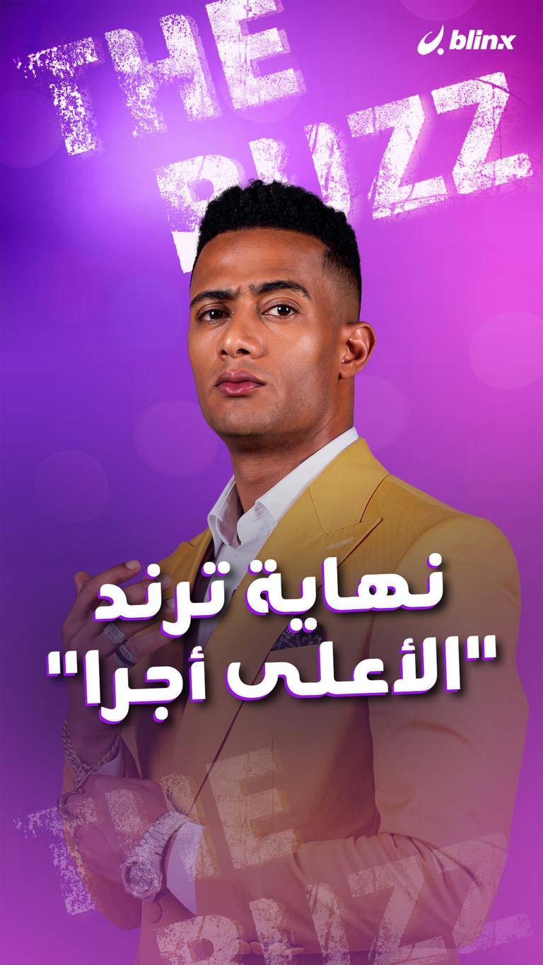 نهاية ترند "الأعلى أجرا"