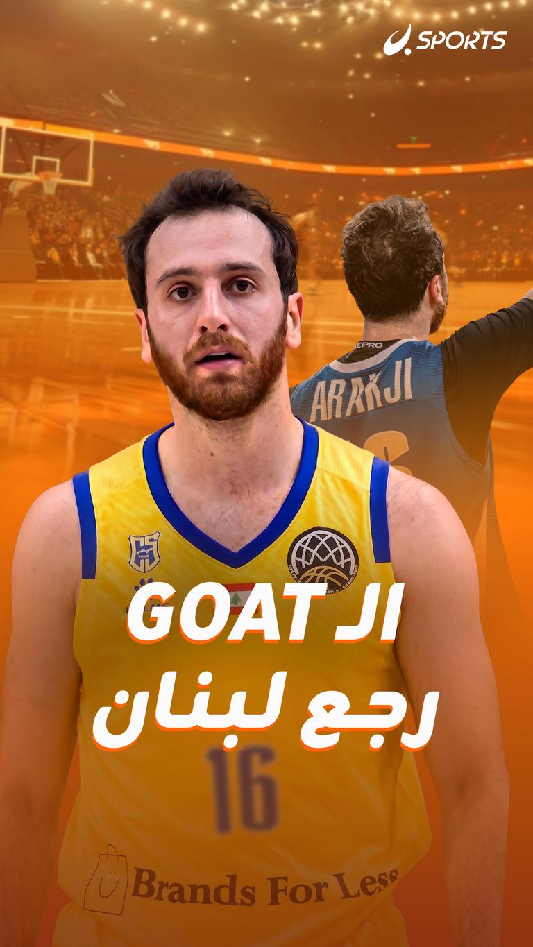 الـ GOAT رجع لبنان