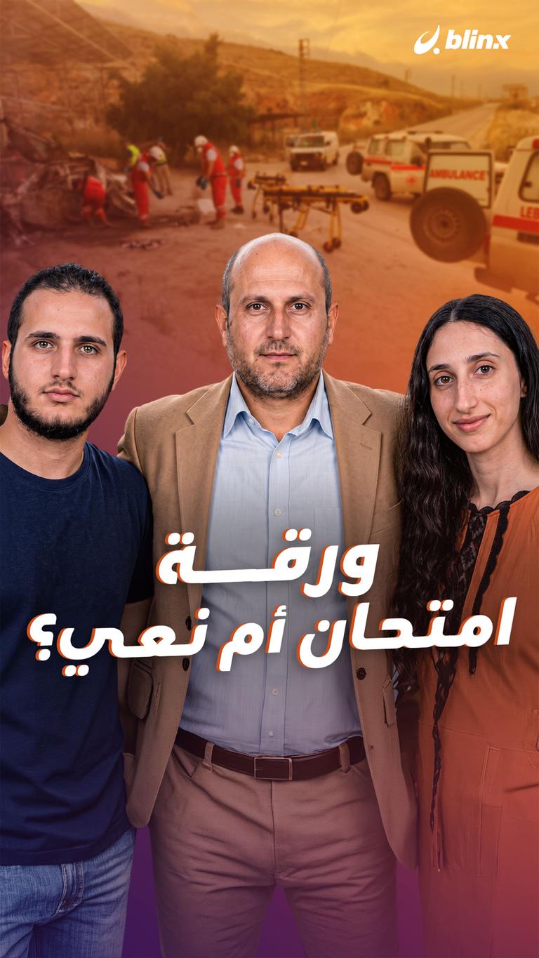 ورقة.. امتحان أم نعي؟
