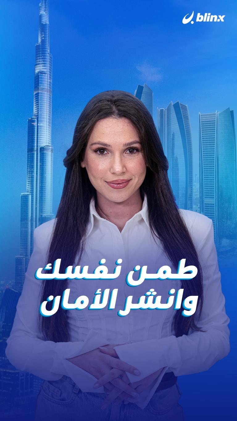 انشر الأمان  مش العنوان!