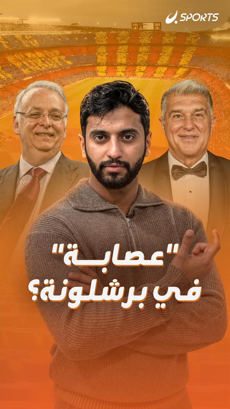 "عصابة"   في برشلونة؟