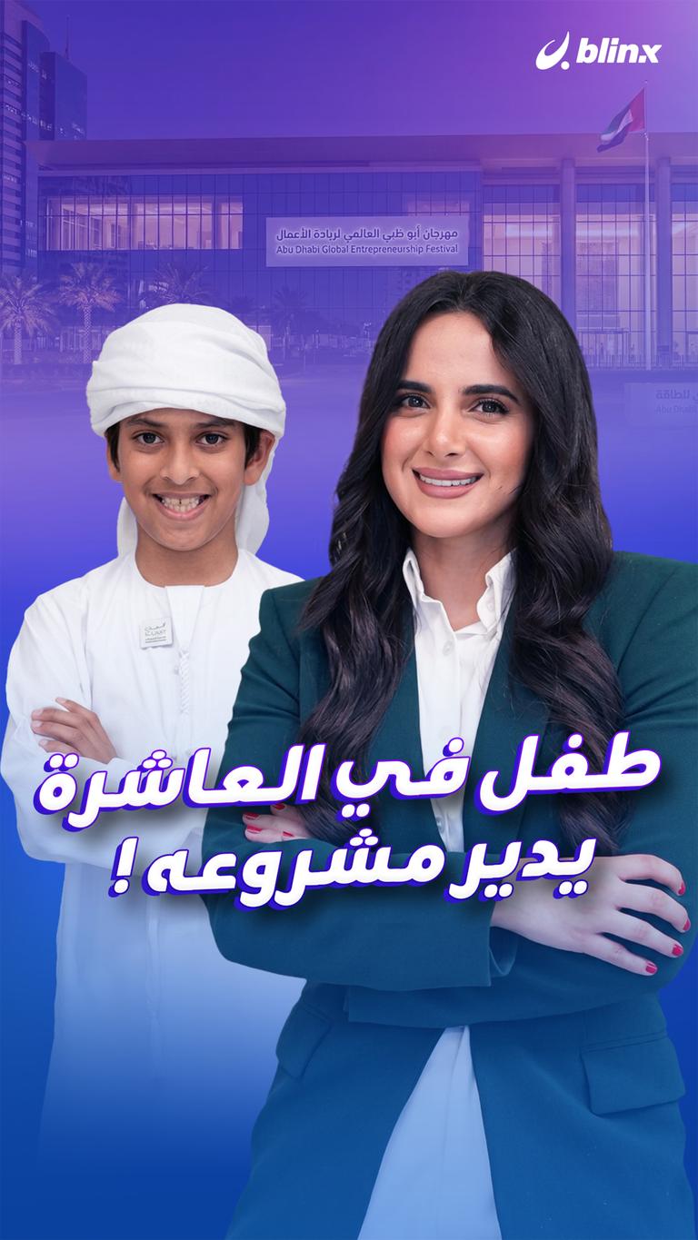 طفل في العاشرة… يدير مشروعه!