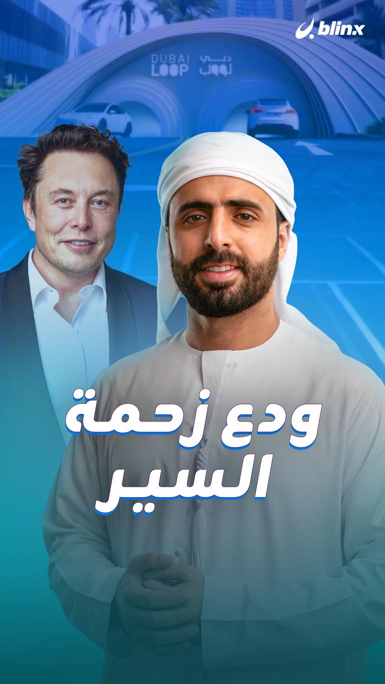 ودع زحمة السير