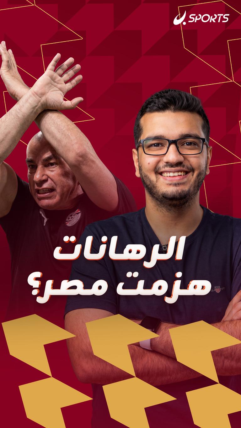 الرهانات  هزمت مصر؟