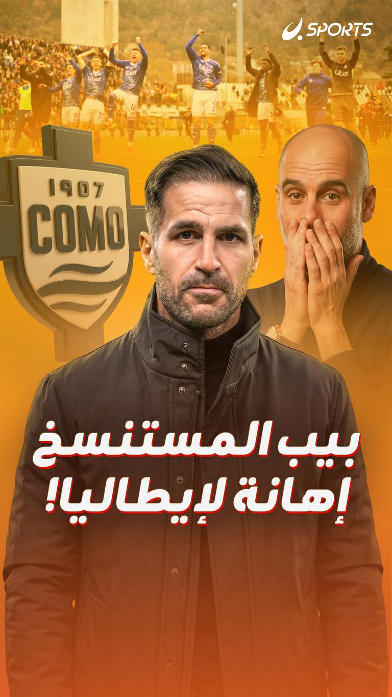 بيب المستنسخ إهانة لإيطاليا!