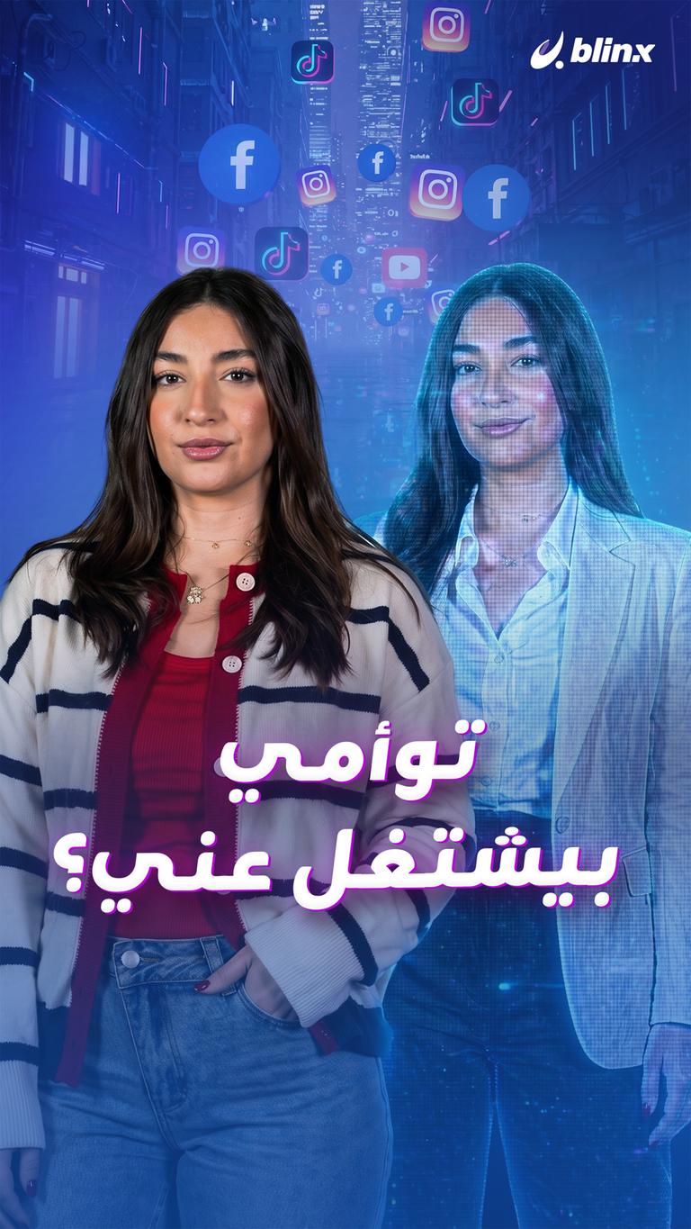 توأمي بيشتغل عني؟1