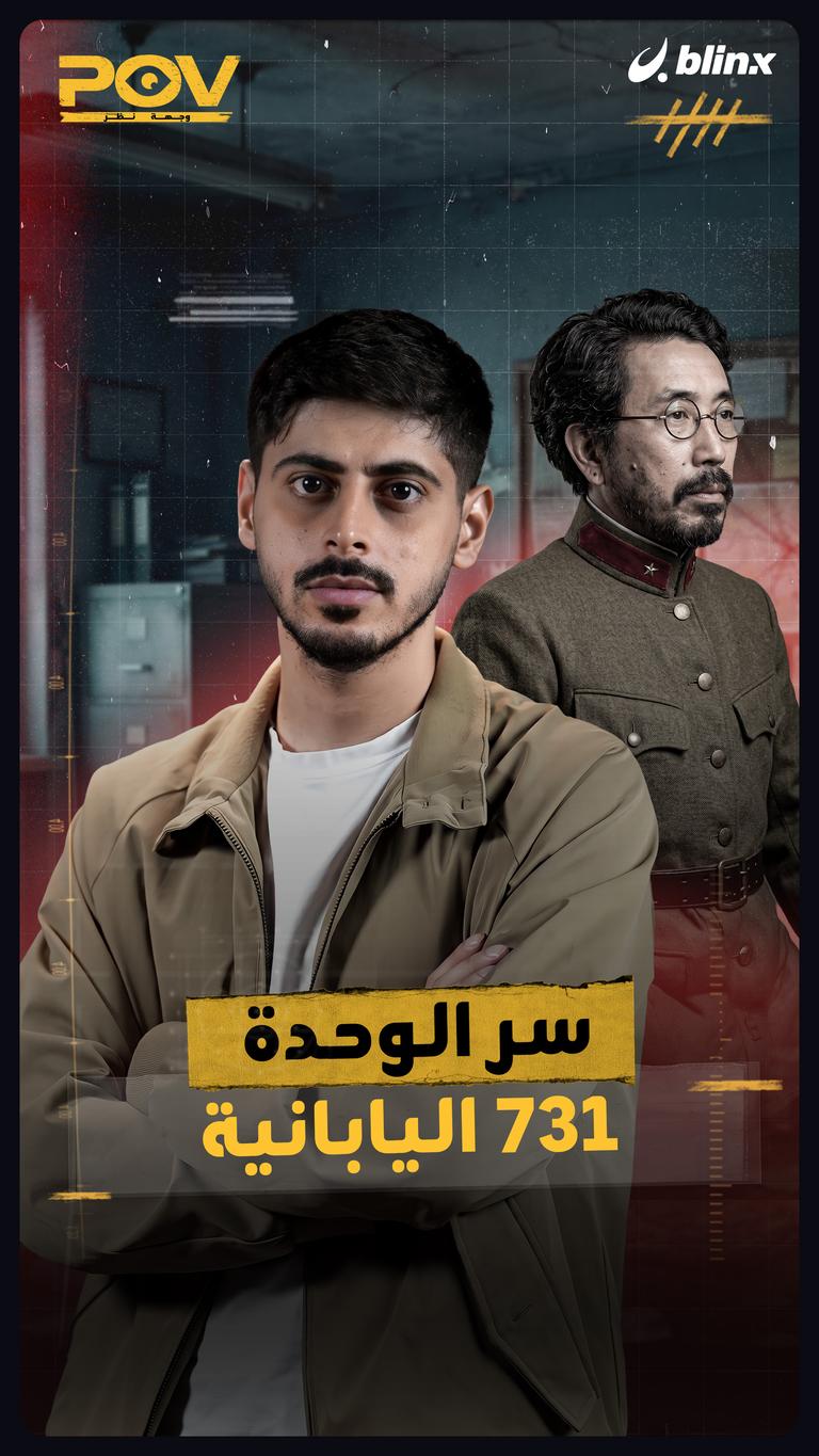 سر الوحدة 731 اليابانية
