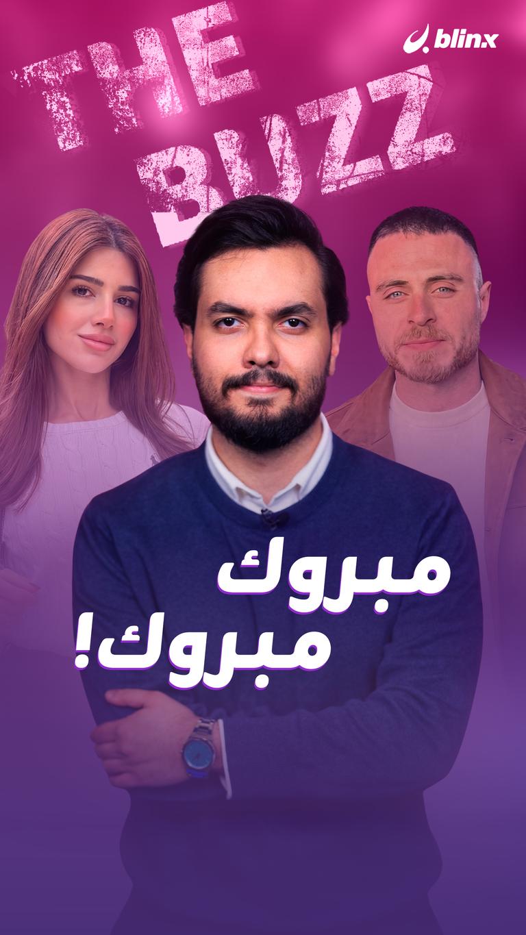 مبروك مبروك!