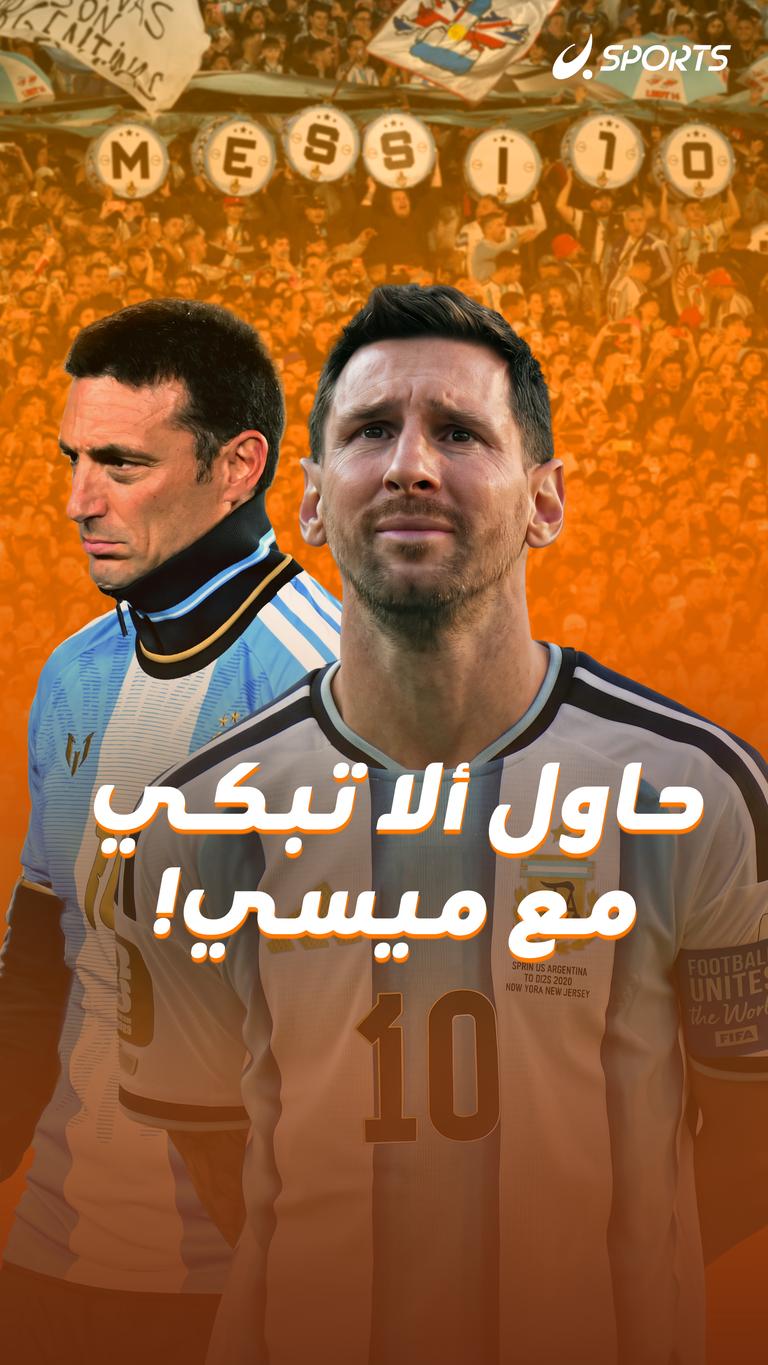 حاول ألا تبكي مع ميسي!