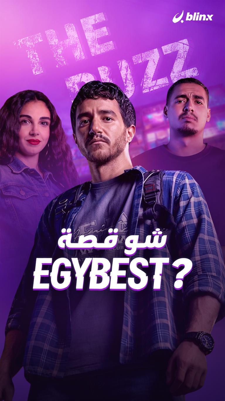 شو قصة EgyBest؟