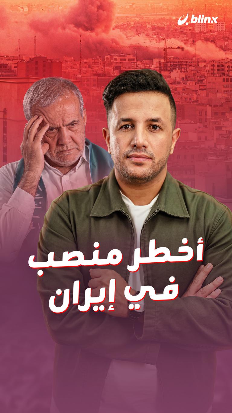أخطر منصب في إيران