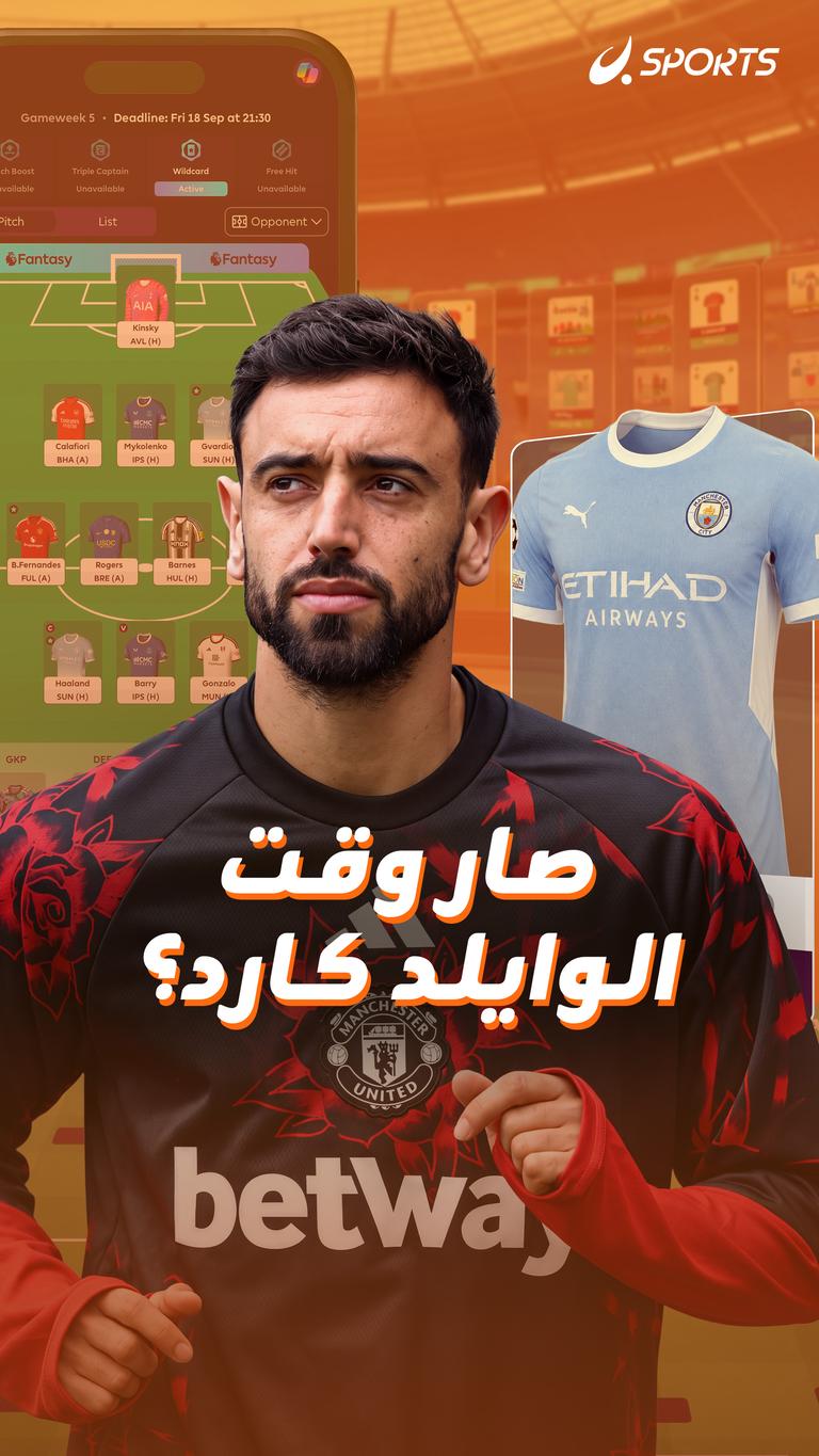 صار وقت الوايلد كارد؟