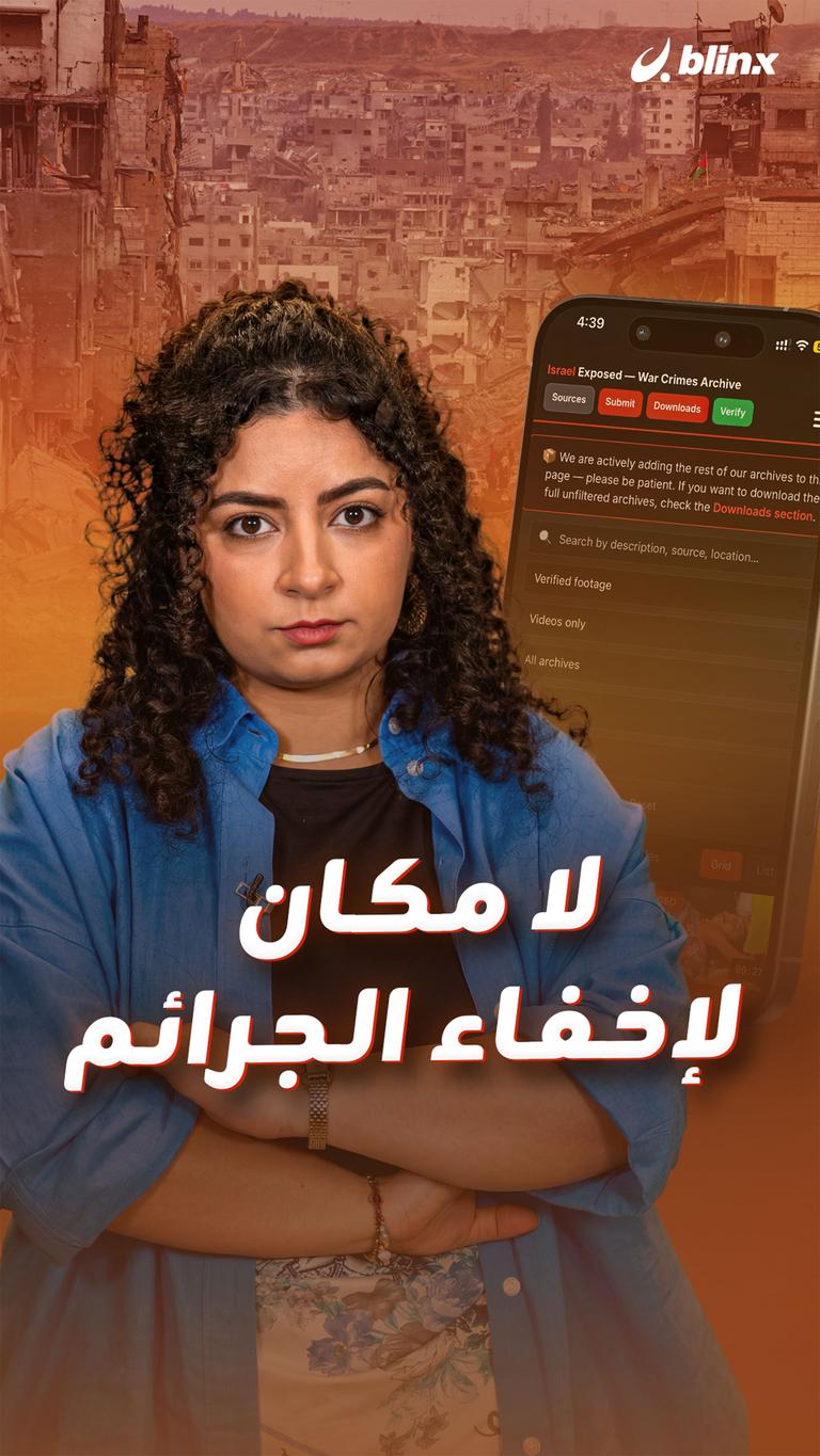 لا مكان لإخفاء الجرائم