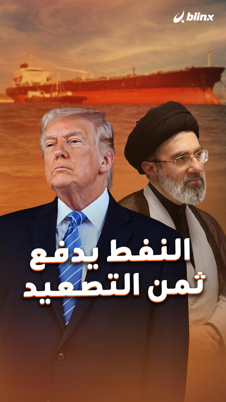 النفط يدفع ثمن التصعيد