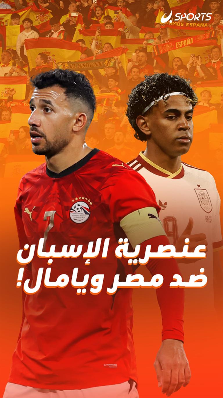 عنصرية الإسبان ضد مصر ويامال!