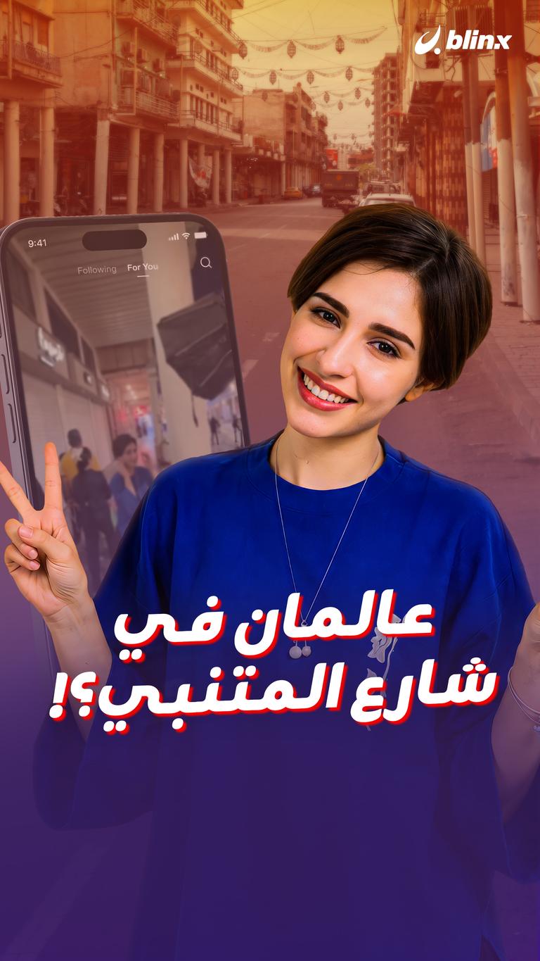 عالمان في شارع المتنبي؟!