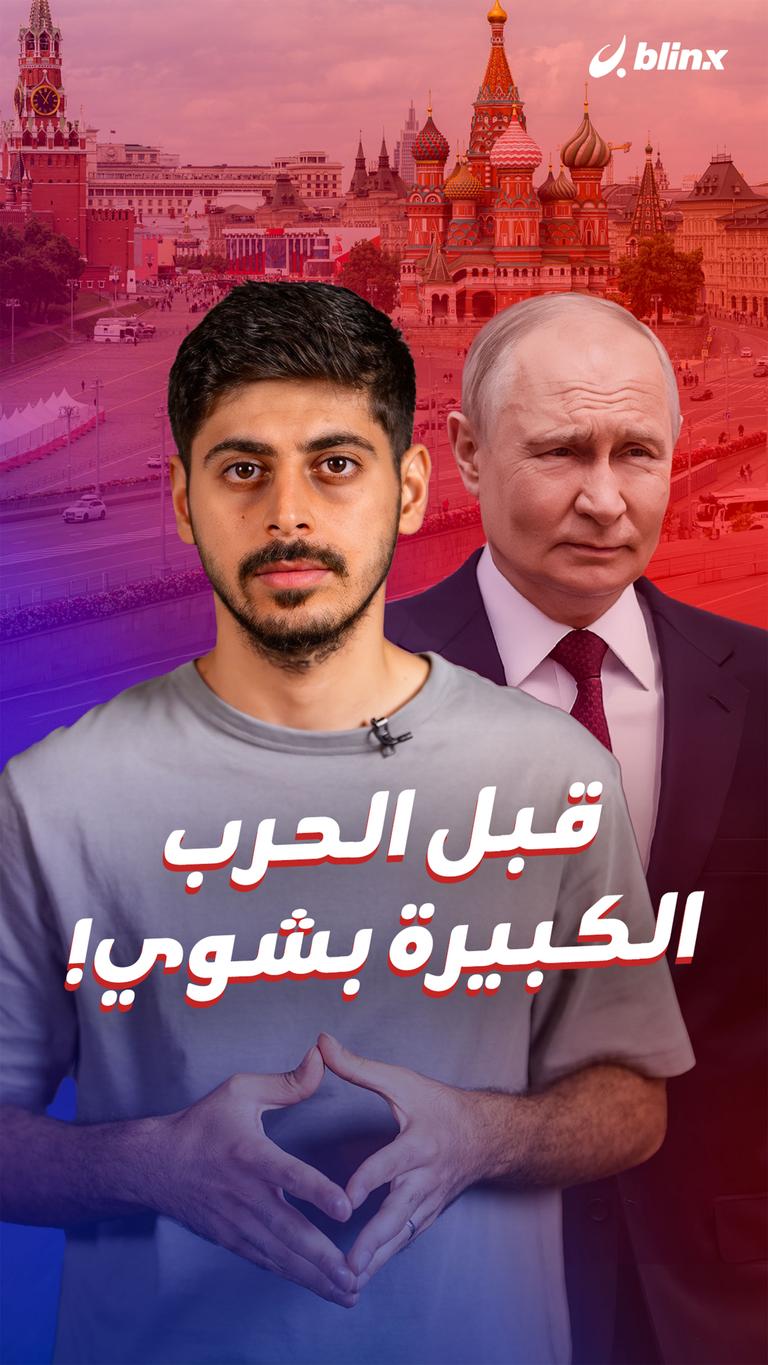 قبل الحرب الكبيرة بشوي!