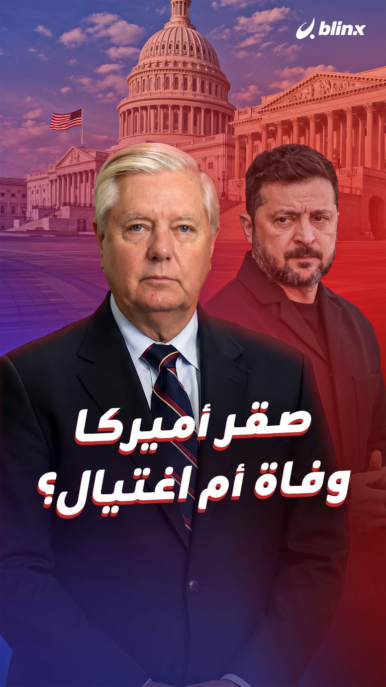 صقر أميركا.. وفاة أم اغتيال؟
