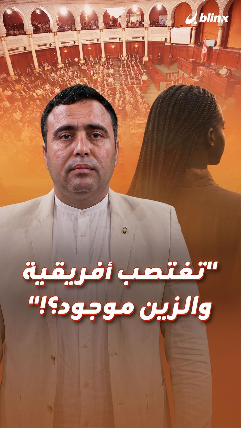 "تغتصب أفريقية والزين موجود؟!"