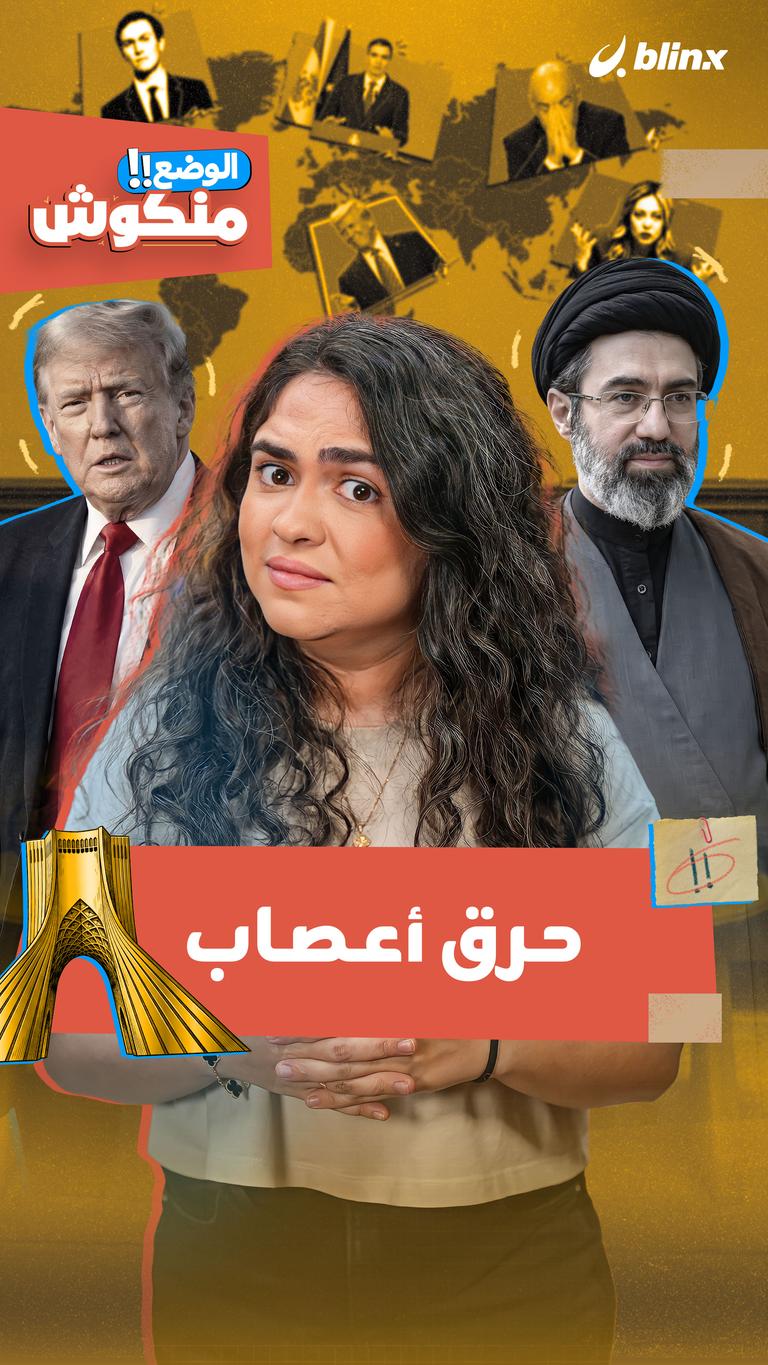 حرق أعصاب