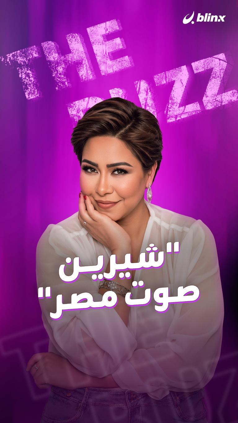 "شيرين صوت مصر"