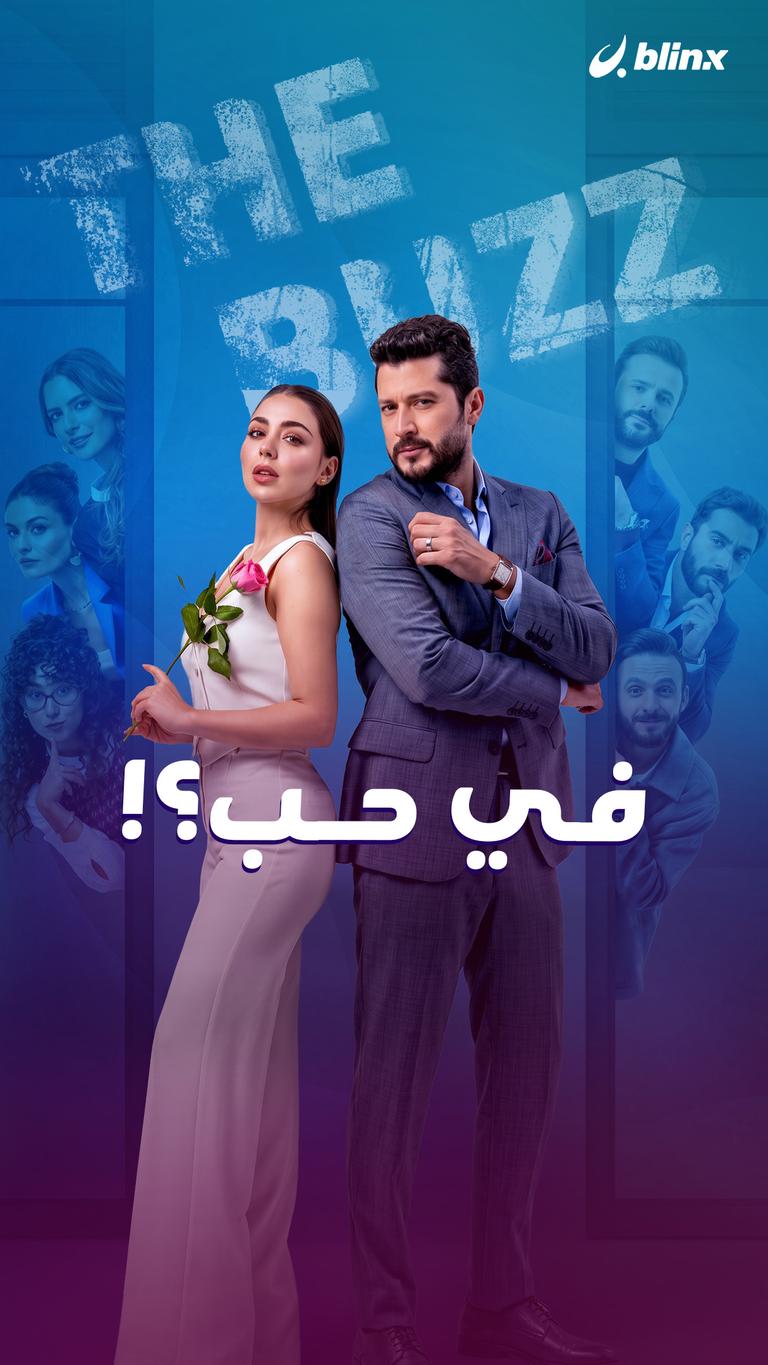 في حب؟!