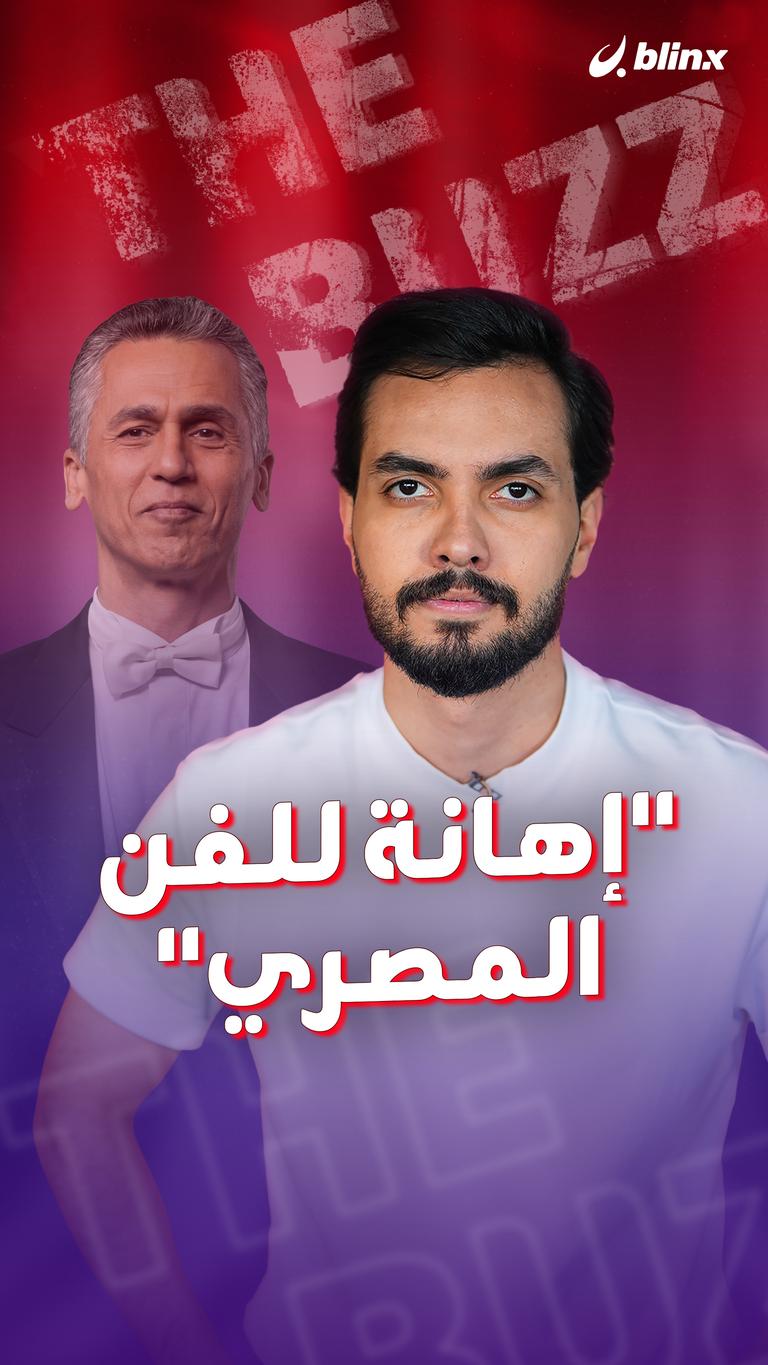 "إهانة للفن المصري"