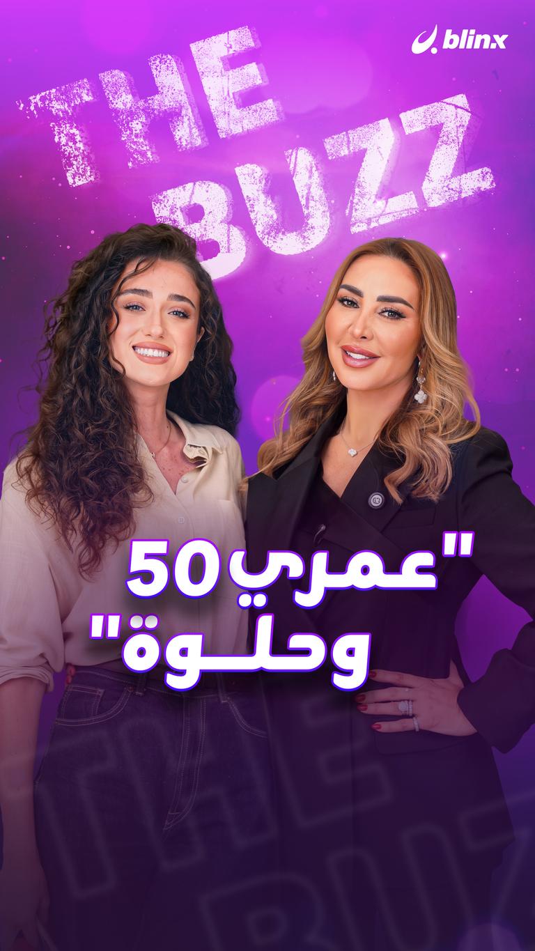 "عمري 50 وحلوة”