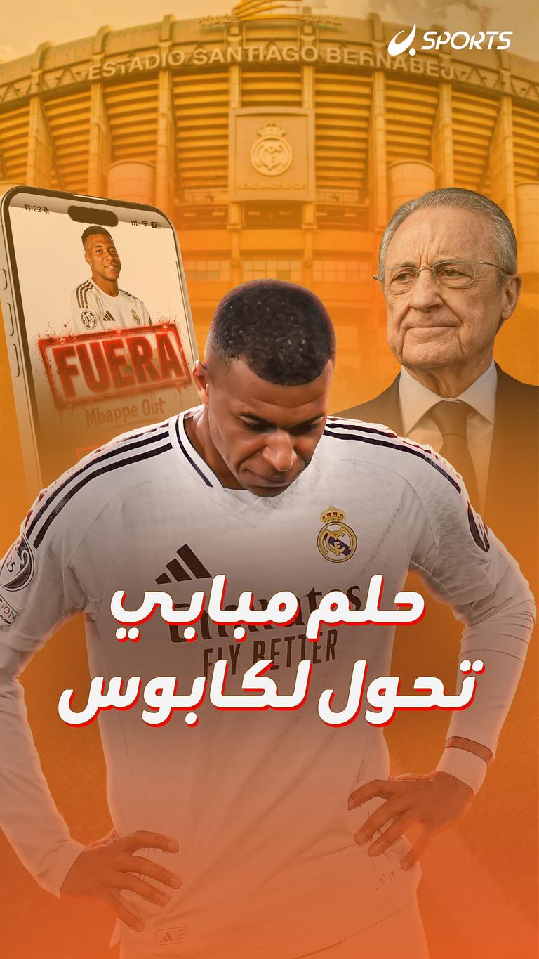 حلم مبابي تحول لكابوس