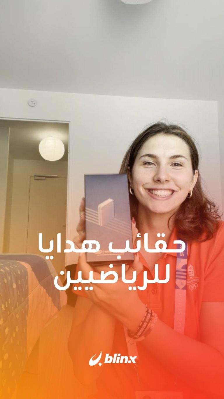 حقائب هدايا للرياضيين في أولمبياد باريس