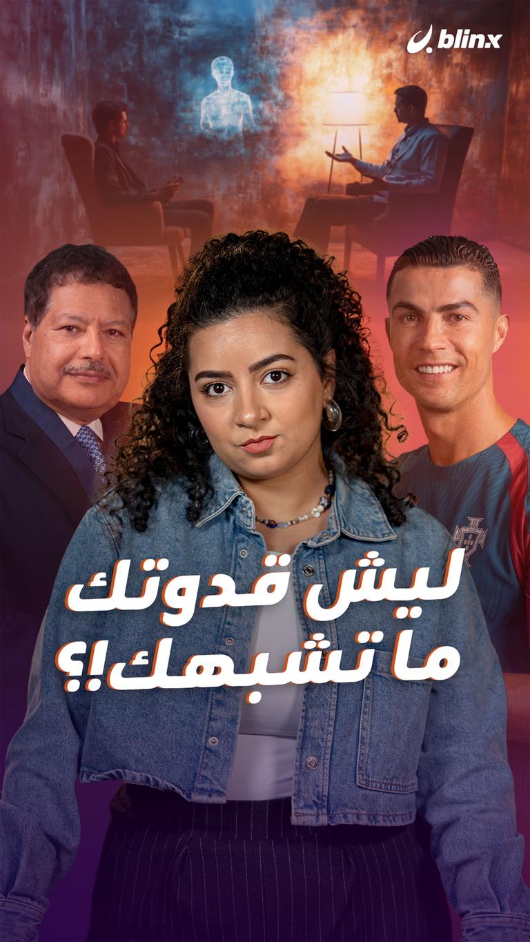 ليش قدوتك ما تشبهك!؟