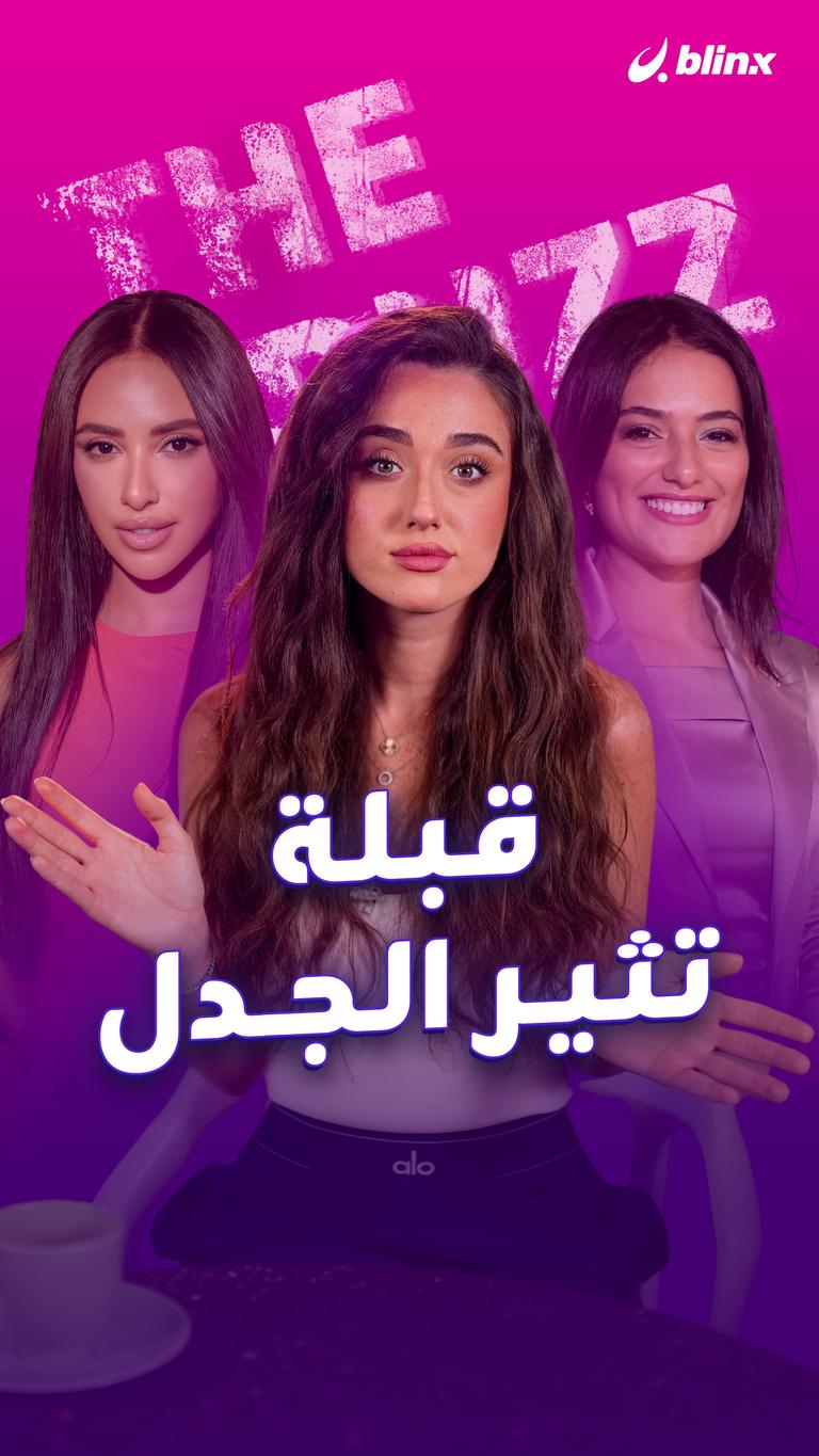 قبلة تثير الجدل