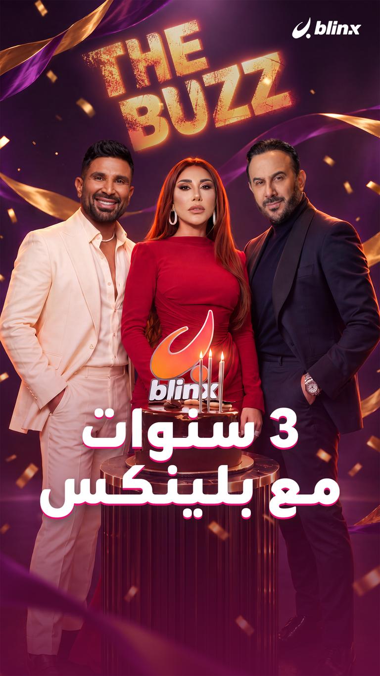 ٣ سنوات مع blinx