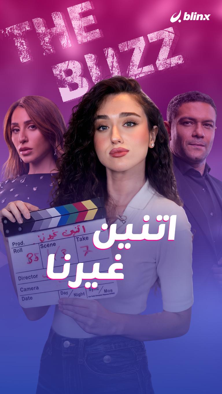 اتنين غيرنا