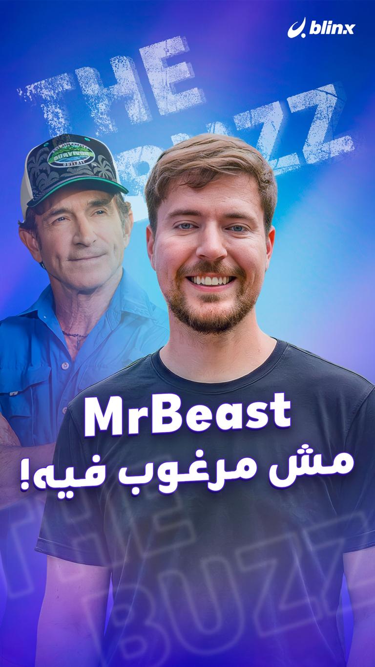 MrBeast مش مرغوب فيه!