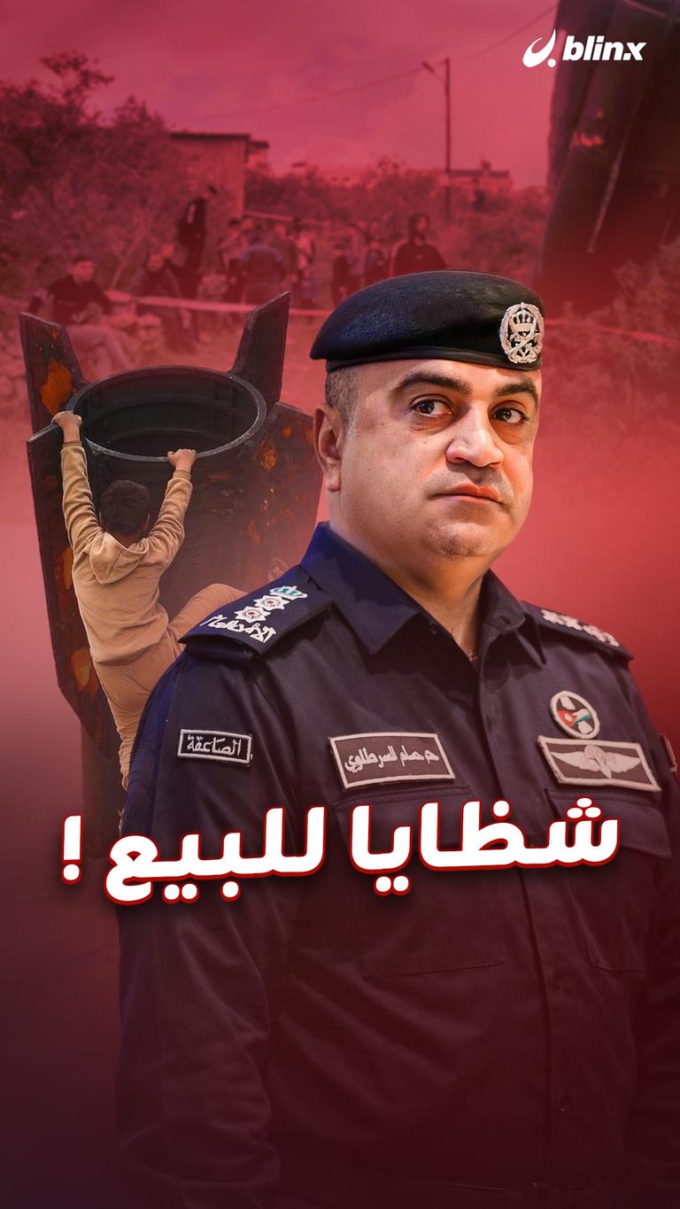 شظايا للبيع !