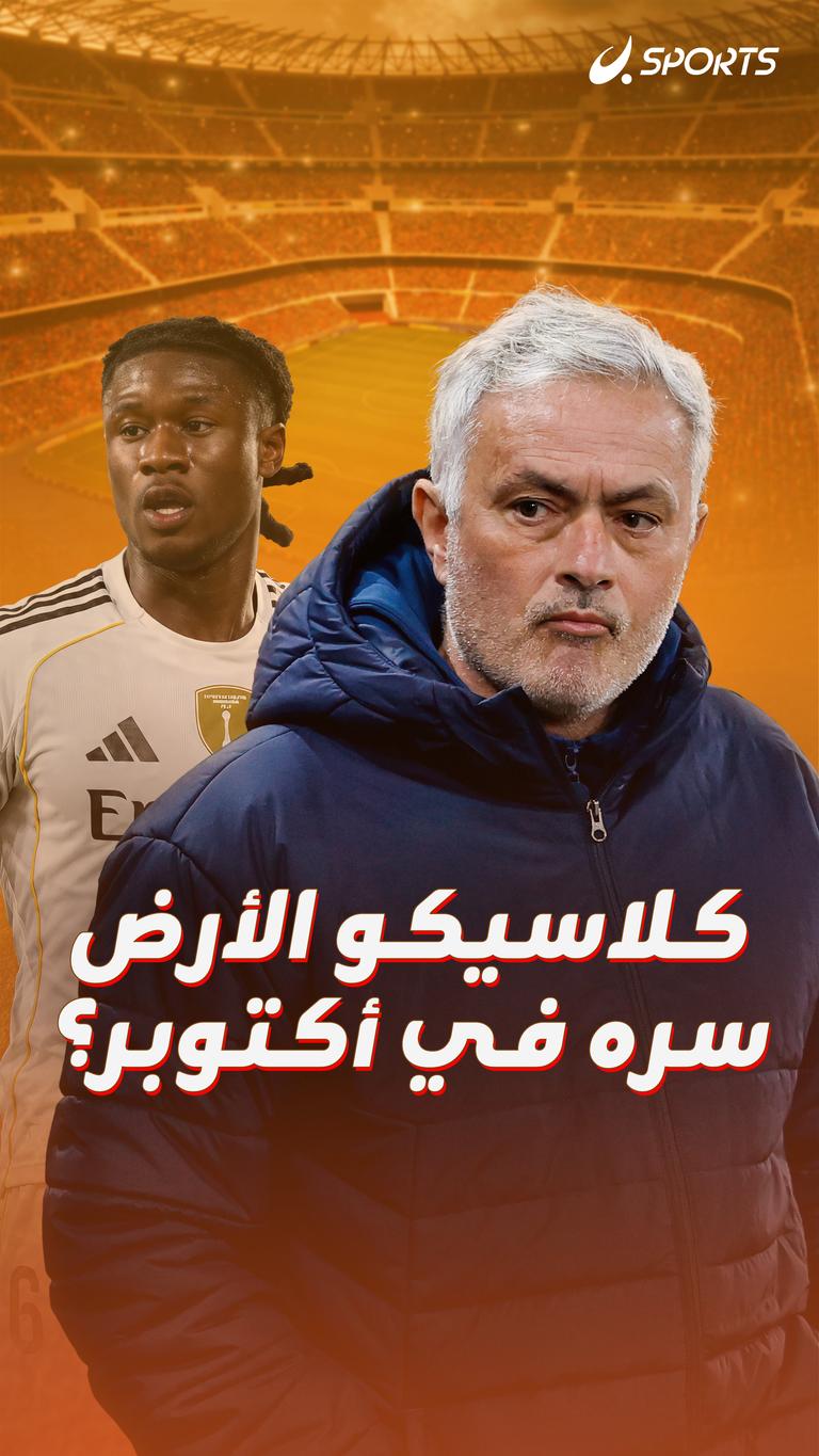 كلاسيكو الأرض  سره في أكتوبر؟