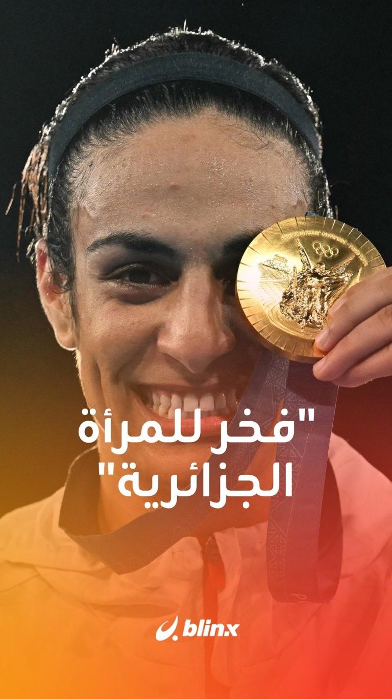 "فخر للمرأة الجزائرية"