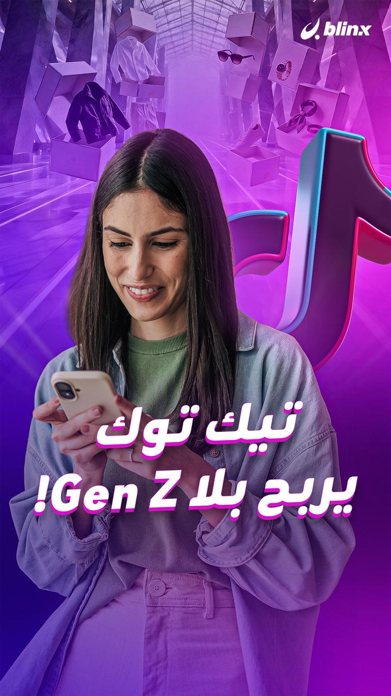 تيك توك يربح بلا Gen Z!