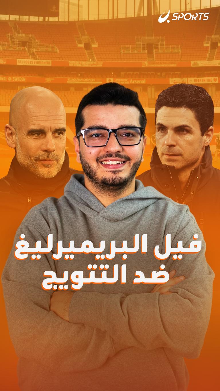 فيل البريميرليغ    ضد التتويج
