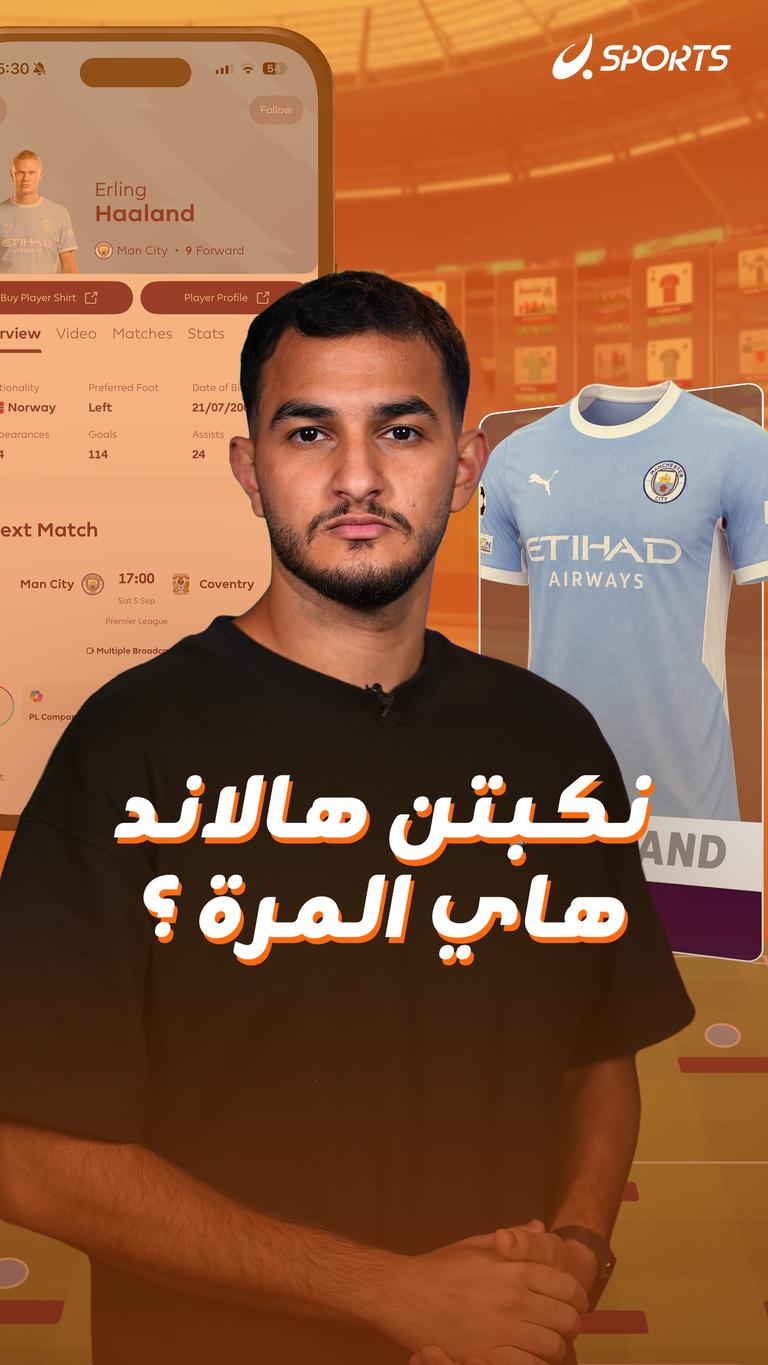 نكبتن هالاند هاي المرة؟